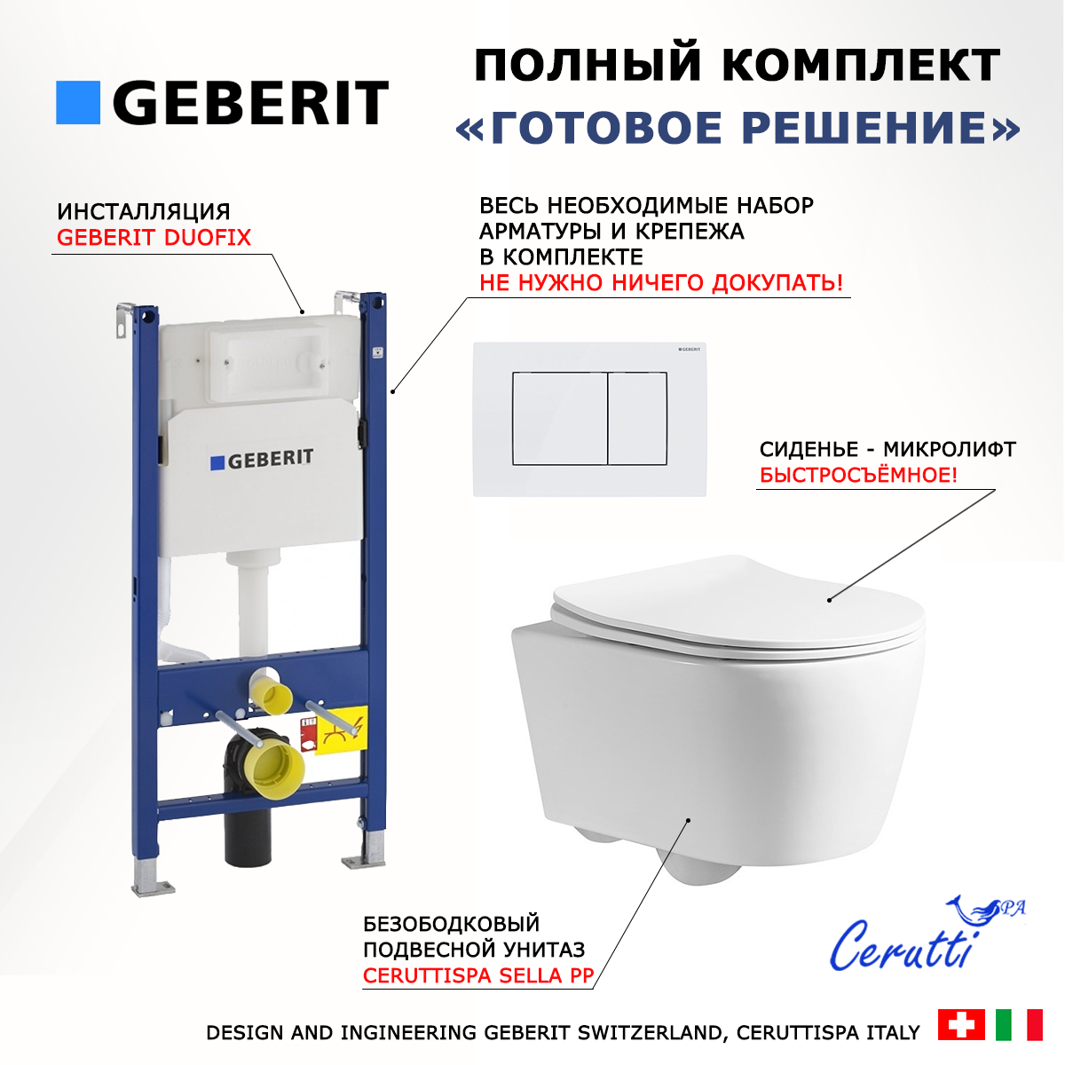 

Комплект: инсталляция Geberit Duofix + унитаз Sella PP + кнопка белая, 553483