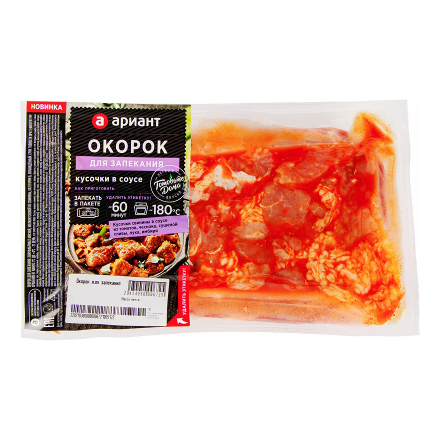 

Окорок свиной Ариант в соусе охлажденный +-1 кг