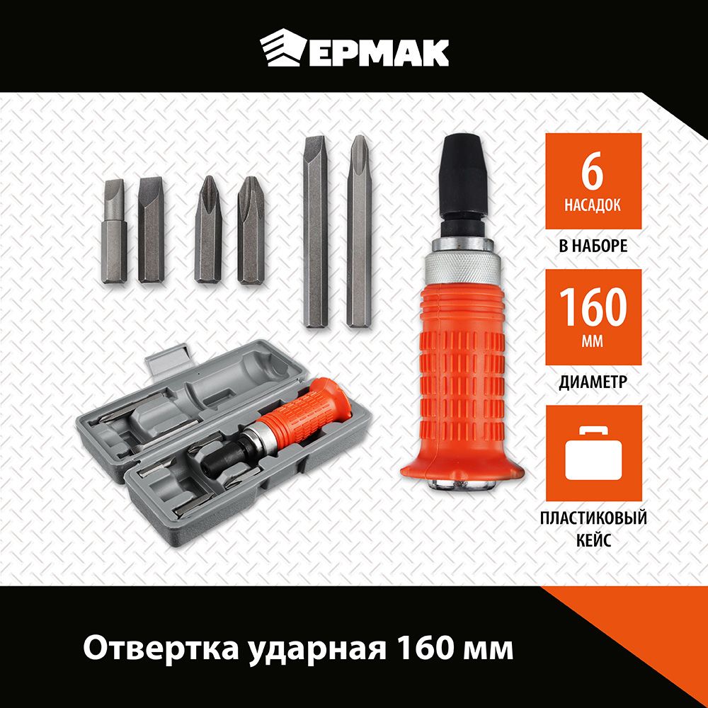 Отвёртка ударная Ермак 651-600 1035₽