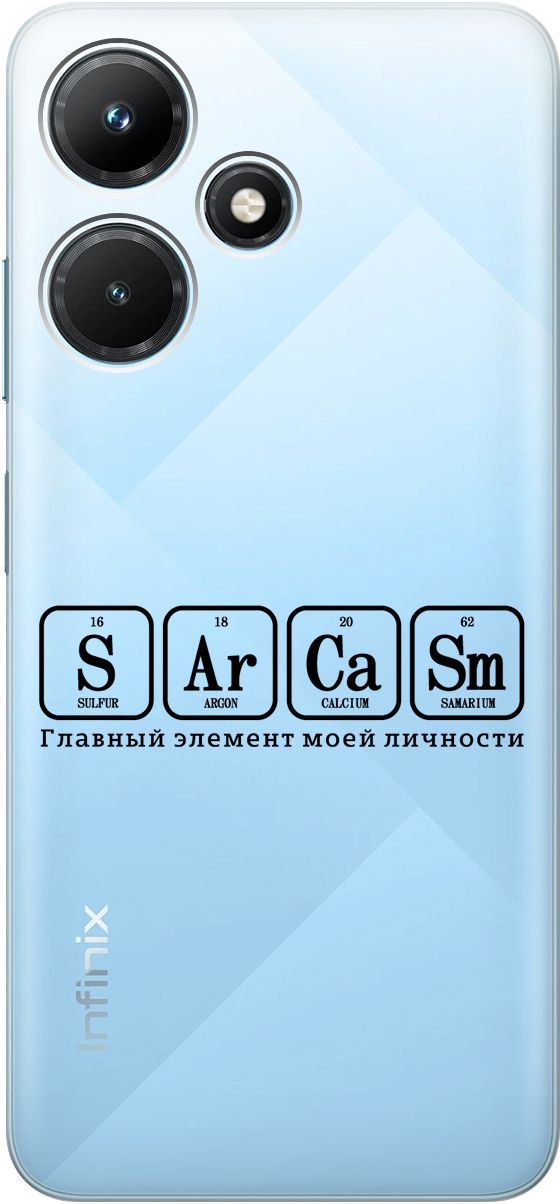 

Чехол на Infinix Hot 30i "Sarcasm Element" прозрачный, Прозрачный;черный, 159411