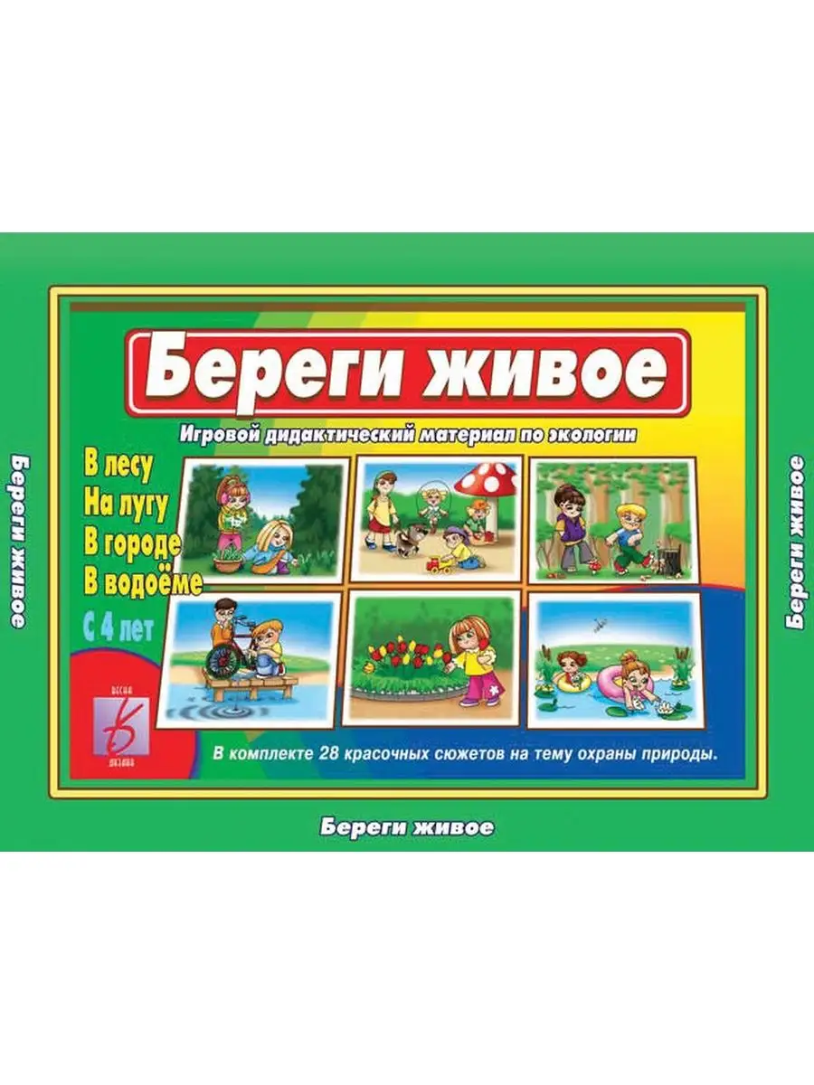 

Настольная игра Весна-дизайн Береги живое