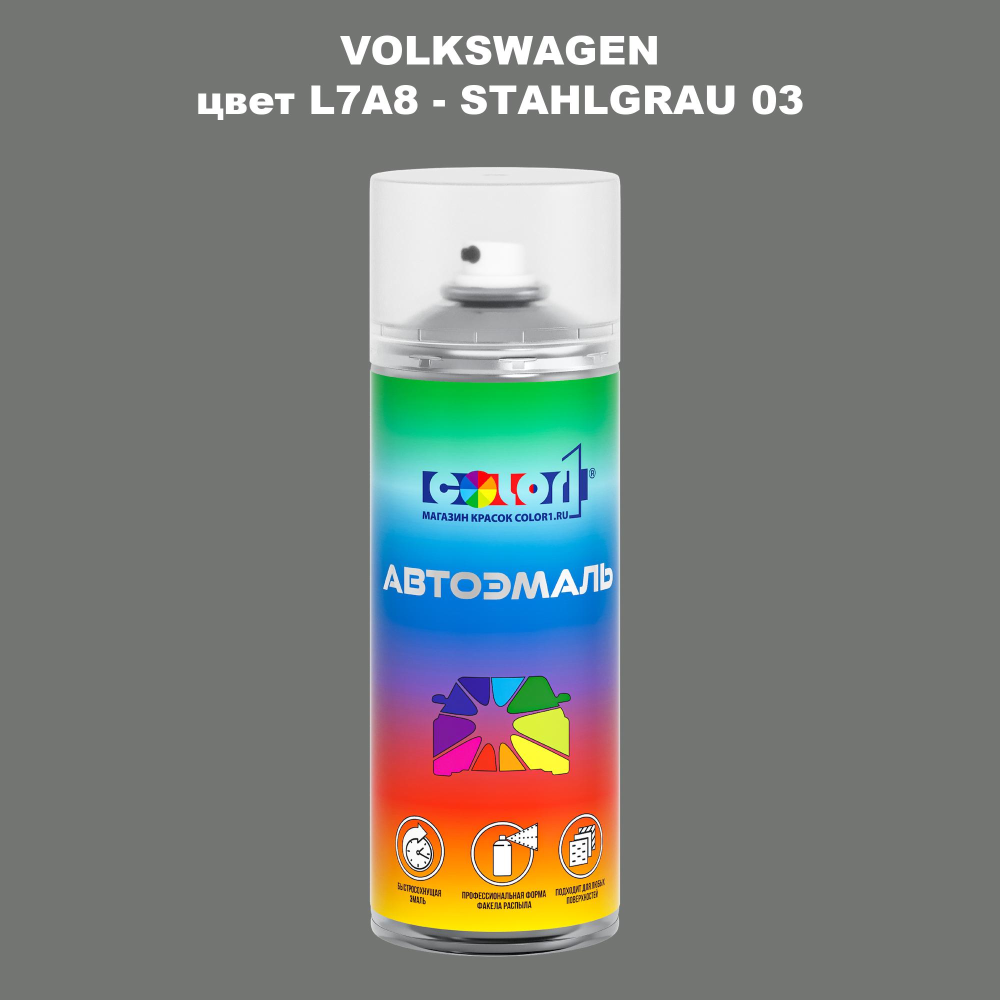 

Аэрозольная краска COLOR1 для VOLKSWAGEN, цвет L7A8 - STAHLGRAU 03, Прозрачный