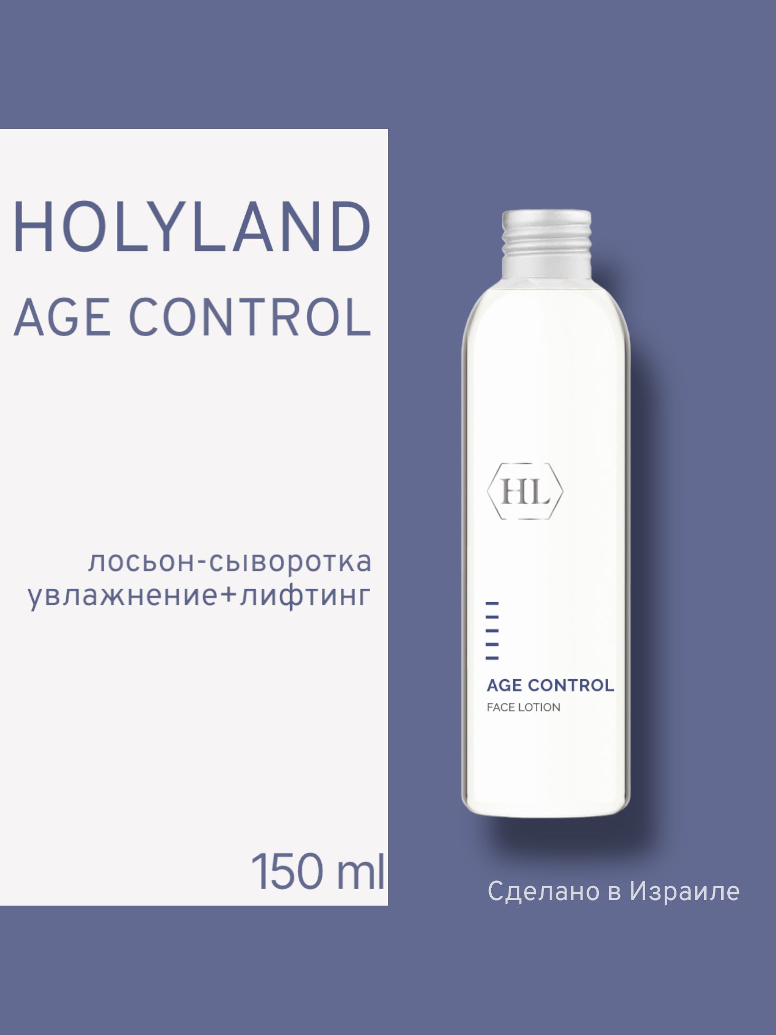 Лосьон Для Лица Holy Land Age Control Face Lotion 150 Мл