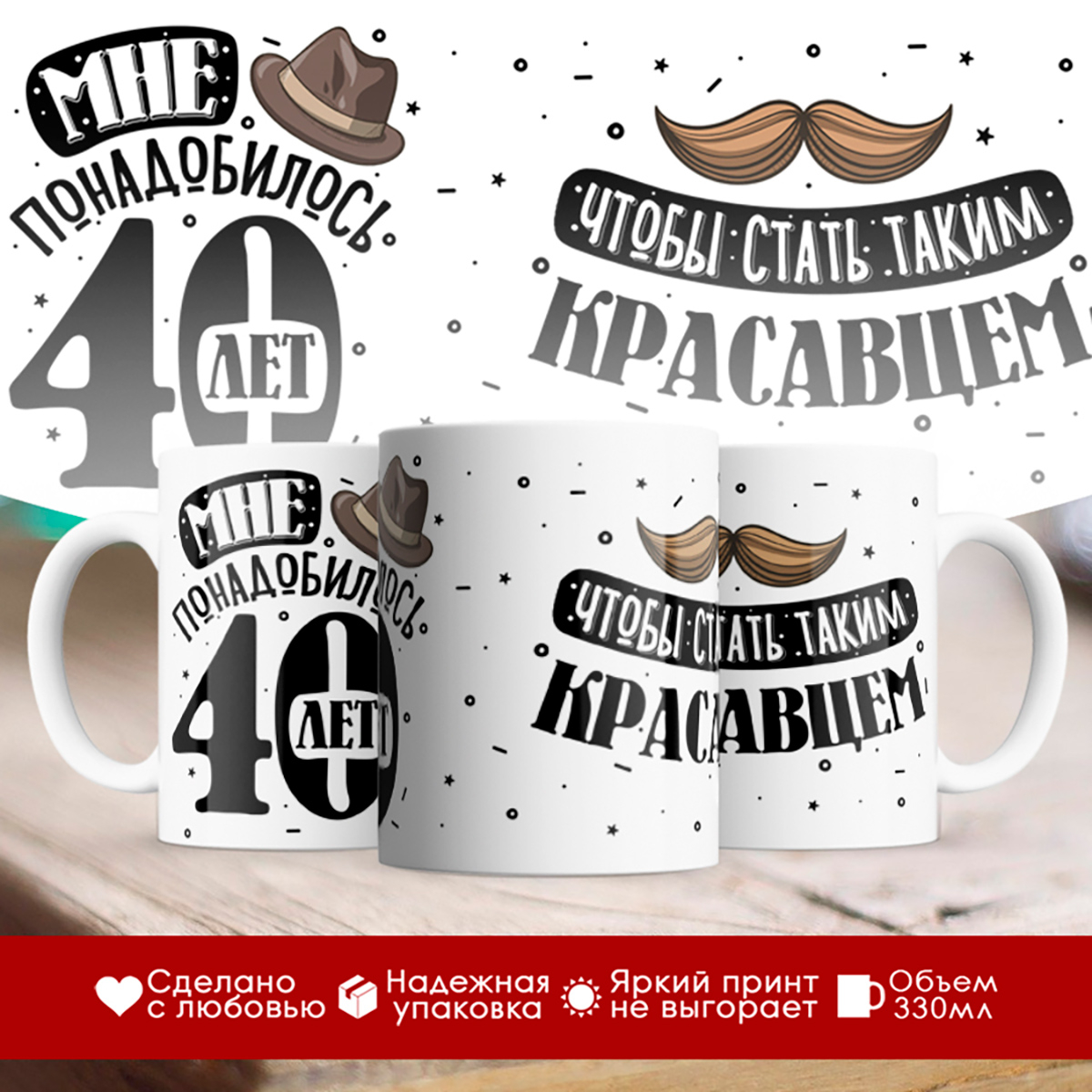 

Кружка Мне понадобилось 40 лет