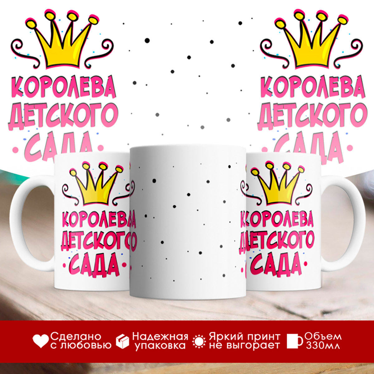 

Кружка Королева детского сада