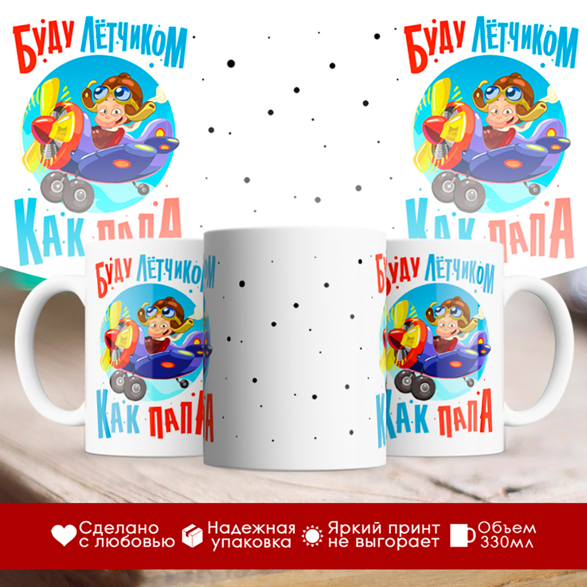

Кружка Буду летчиком как папа