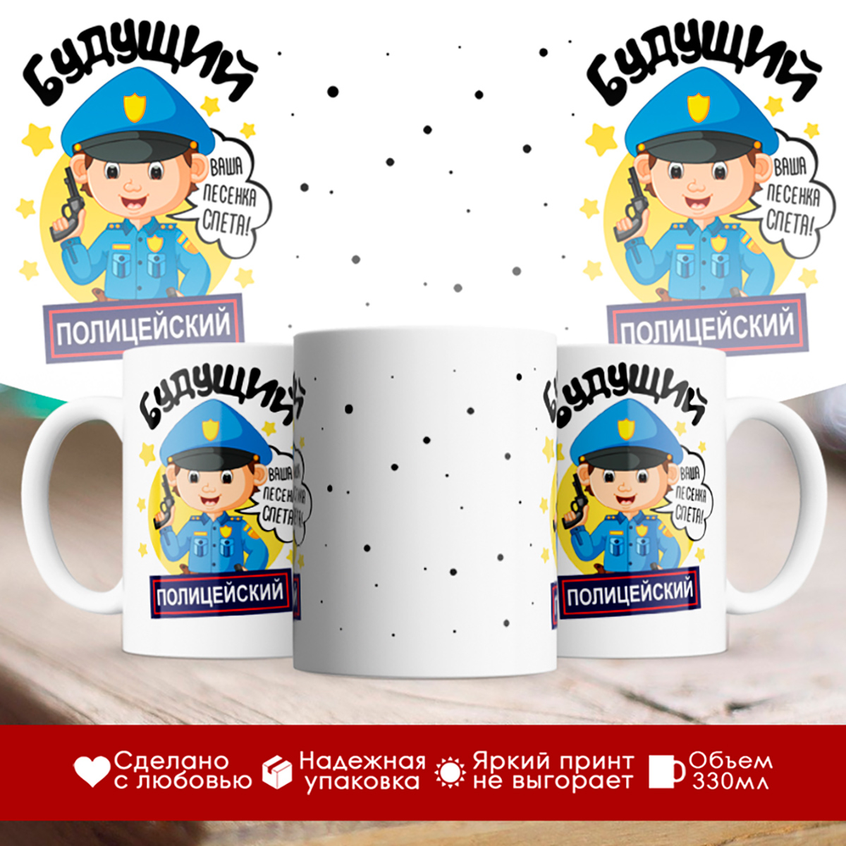 

Кружка Будущий полицейский