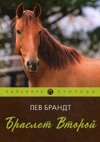 фото Книга браслет второй rugram