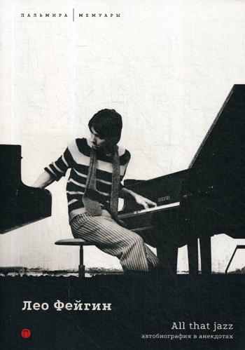 

Книга All That Jazz