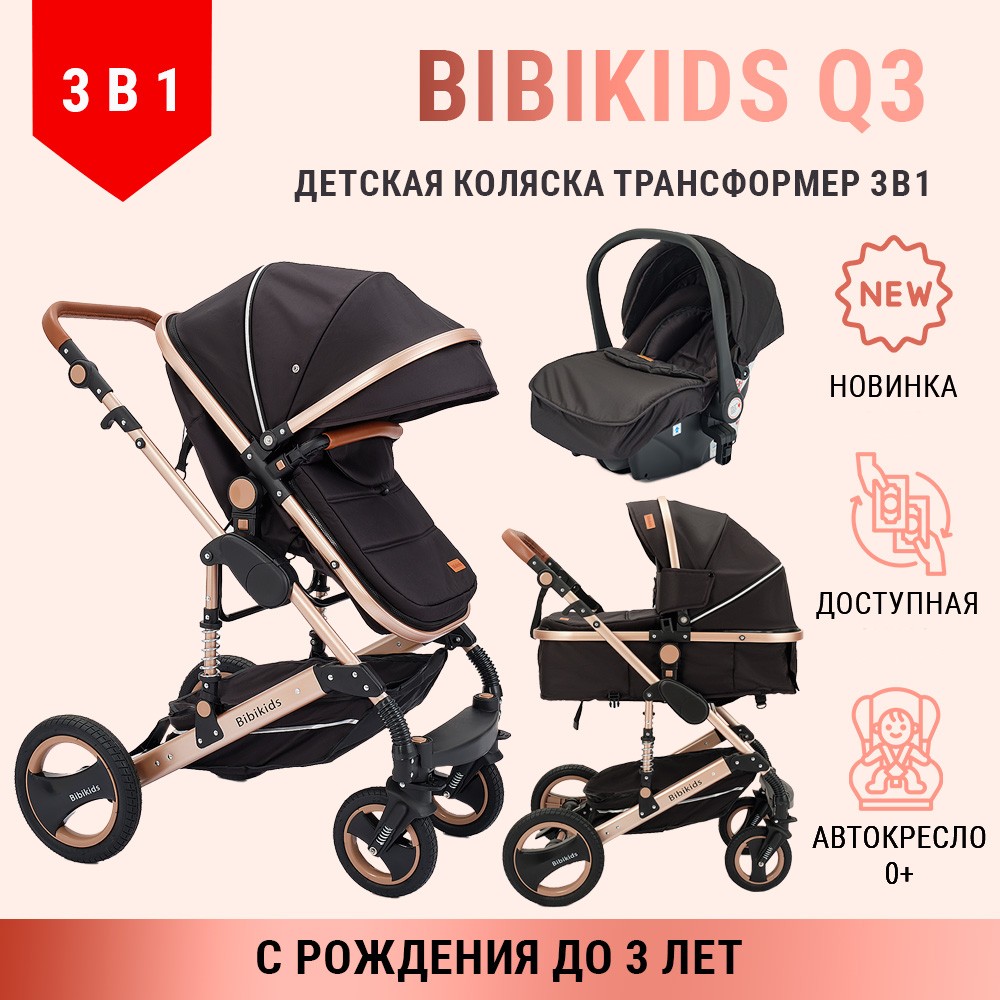 

Коляска детская трансформер 3 в 1 BibiKids Q3, для новорожденных, с автокреслом 2024, Q3