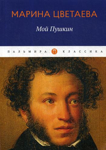 фото Книга мой пушкин rugram