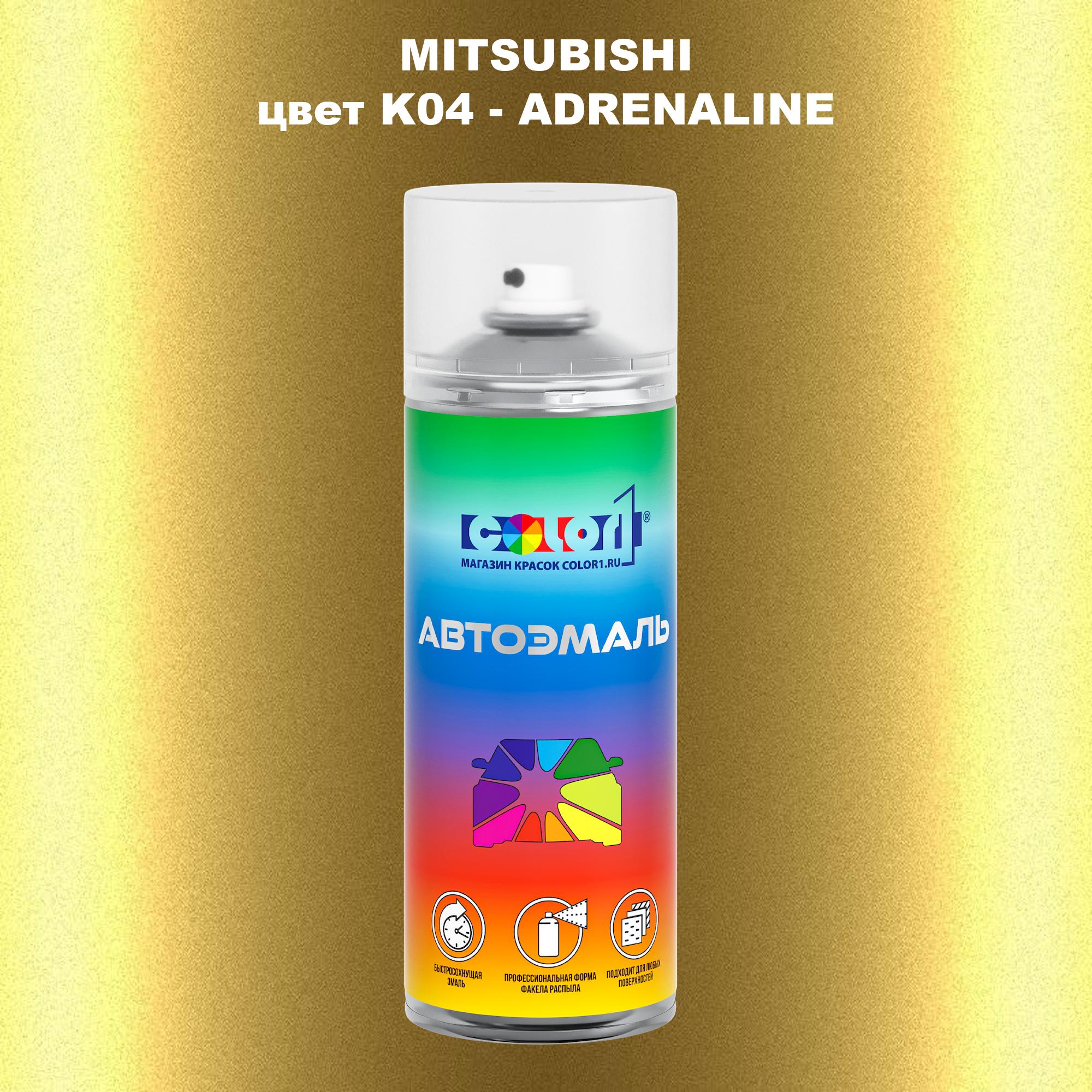 

Аэрозольная краска COLOR1 для MITSUBISHI, цвет K04 - ADRENALINE, Прозрачный