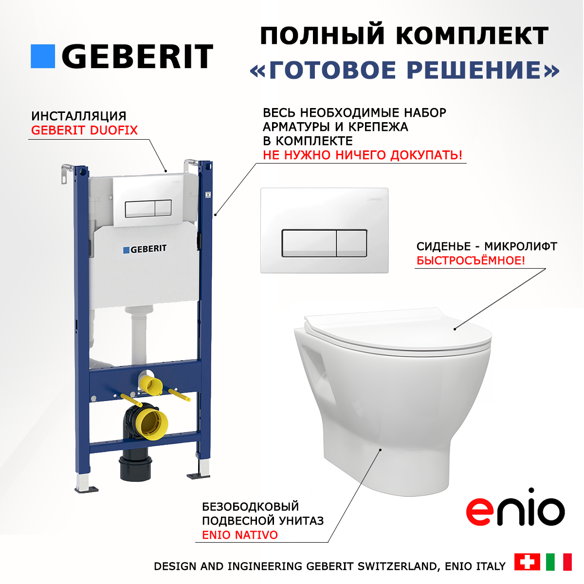 

Комплект: инсталляция Geberit Duofix + унитаз Nativo + кнопка белая