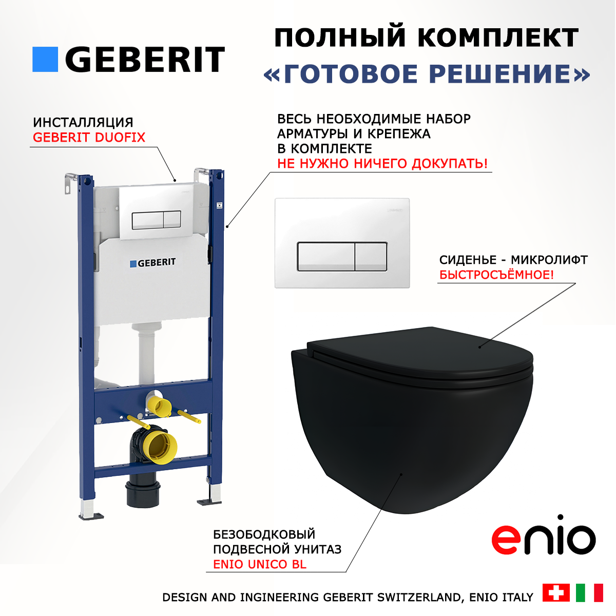 

Комплект: инсталляция Geberit Duofix + унитаз Unico + кнопка белая