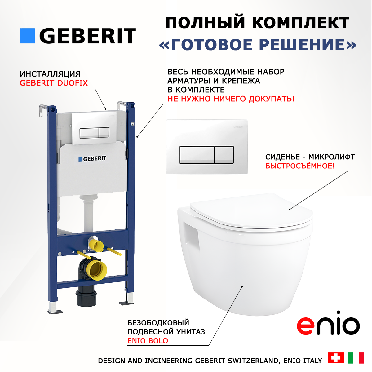 Комплект: инсталляция Geberit Duofix + унитаз Bolo + кнопка белая