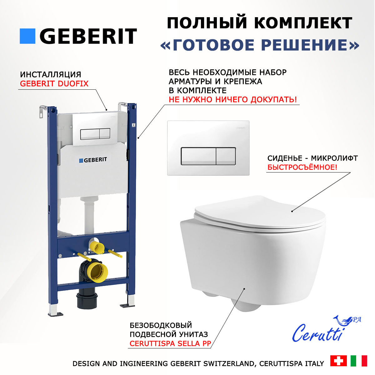 

Комплект: инсталляция Geberit Duofix + унитаз Sella PP + кнопка белая