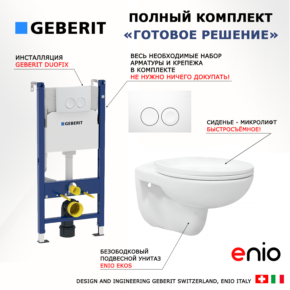 Комплект: инсталляция Geberit Duofix + унитаз Ekos + кнопка белая, 553502