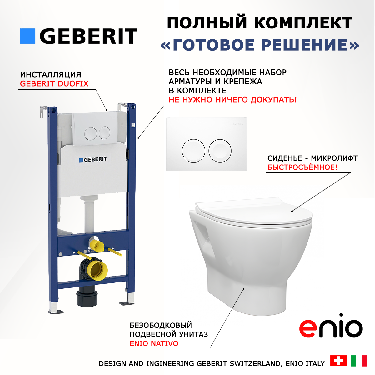 

Комплект: инсталляция Geberit Duofix + унитаз Nativo + кнопка белая, 553503