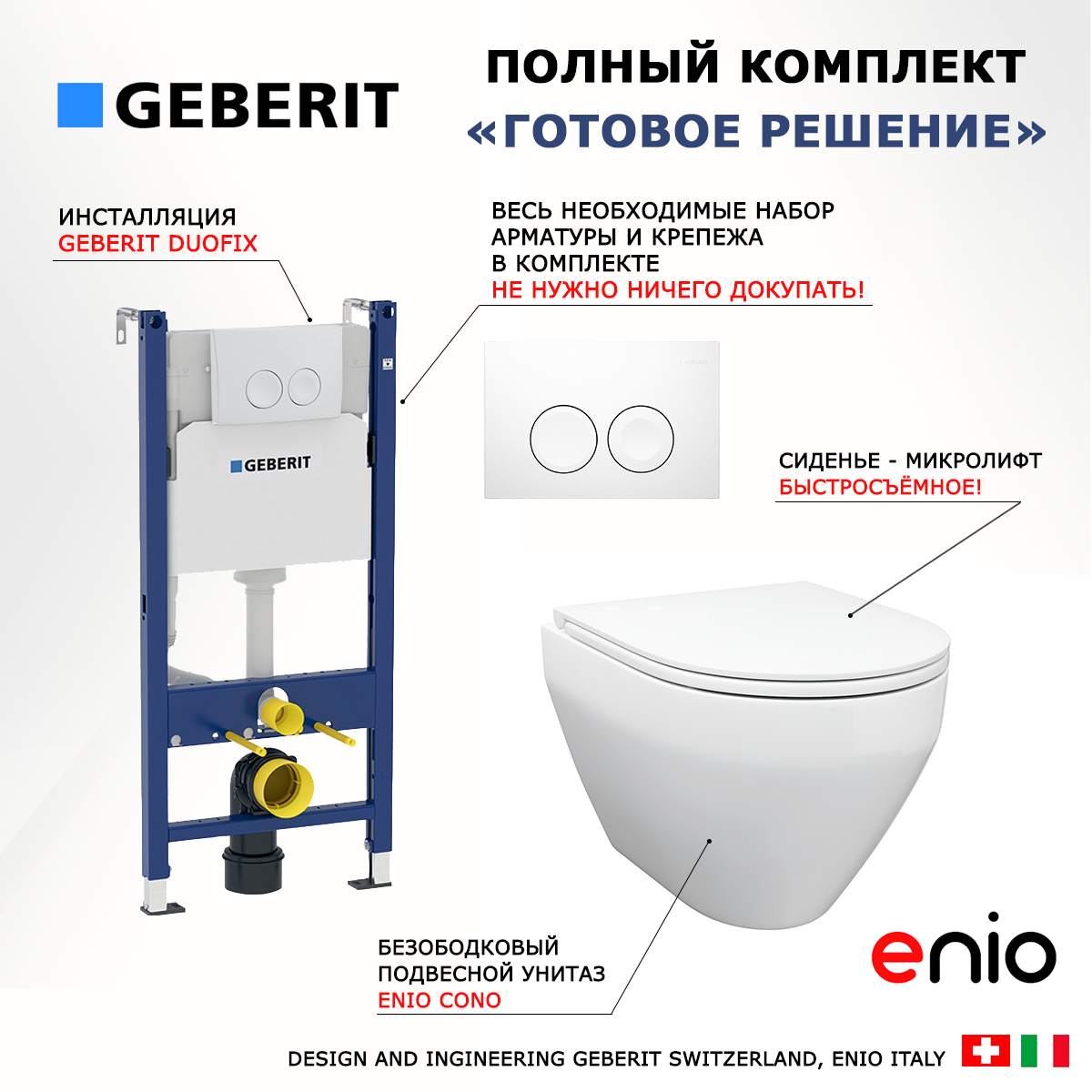 Комплект: инсталляция Geberit Duofix + унитаз Cono + кнопка белая, 553506