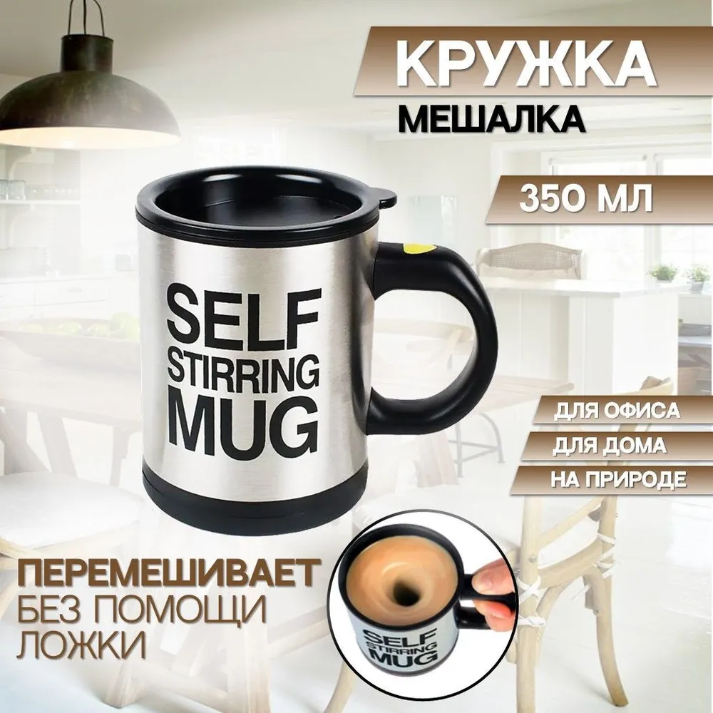

Термокружка мешалка на батарейках 0.2 литра, 101538-t, В ассортименте, мешкалка на батарейках