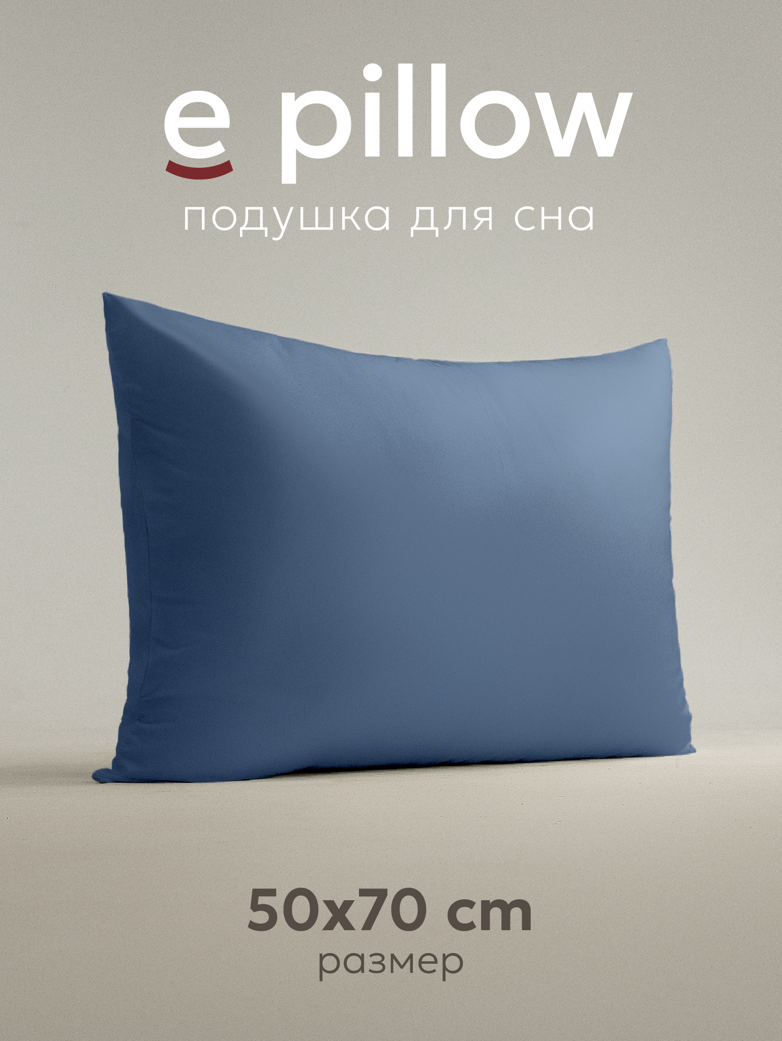 Подушка ESPERA E PILLOW глубокий синий 50х70 см, ЕС-8835