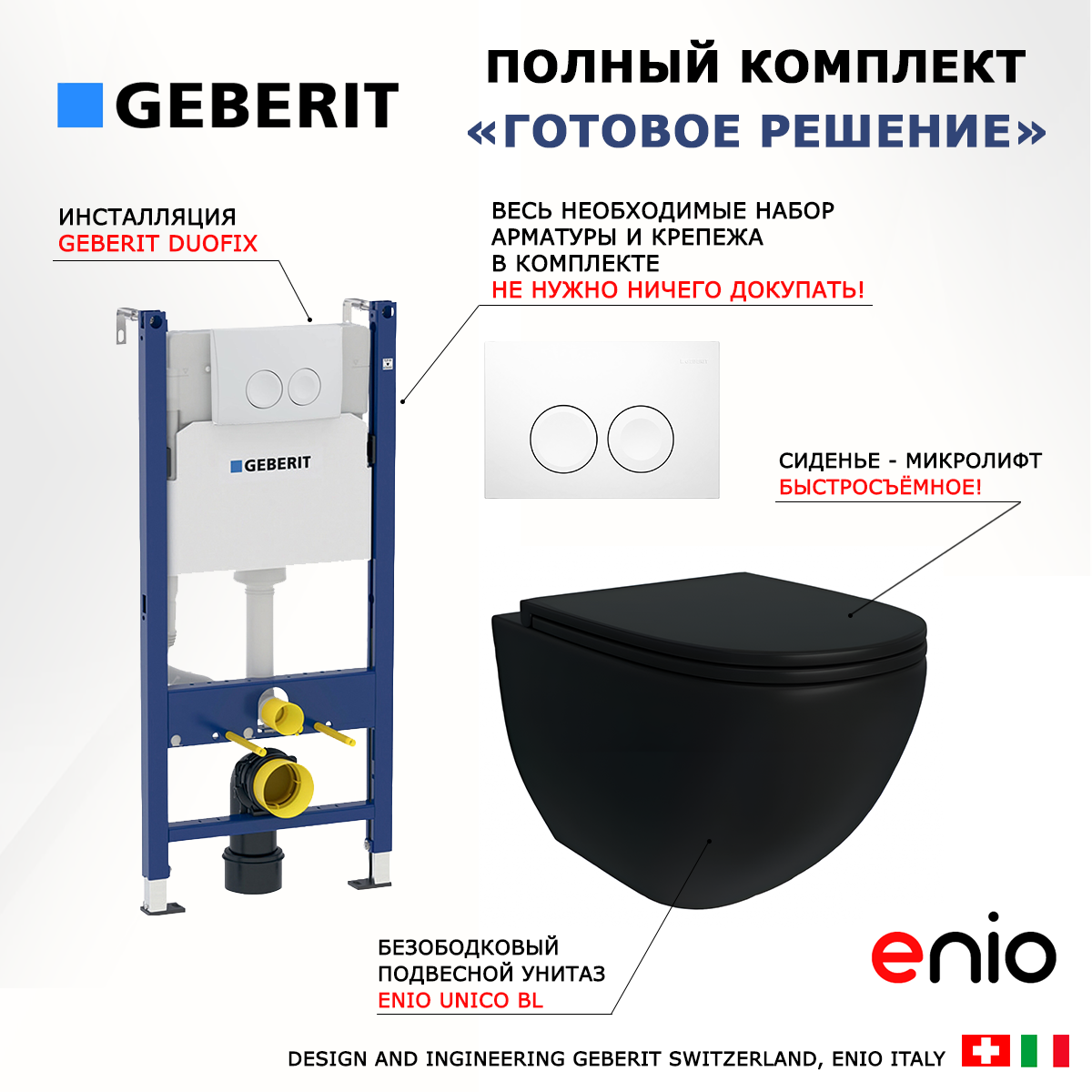 

Комплект: инсталляция Geberit Duofix + унитаз Unico + кнопка белая, 553507