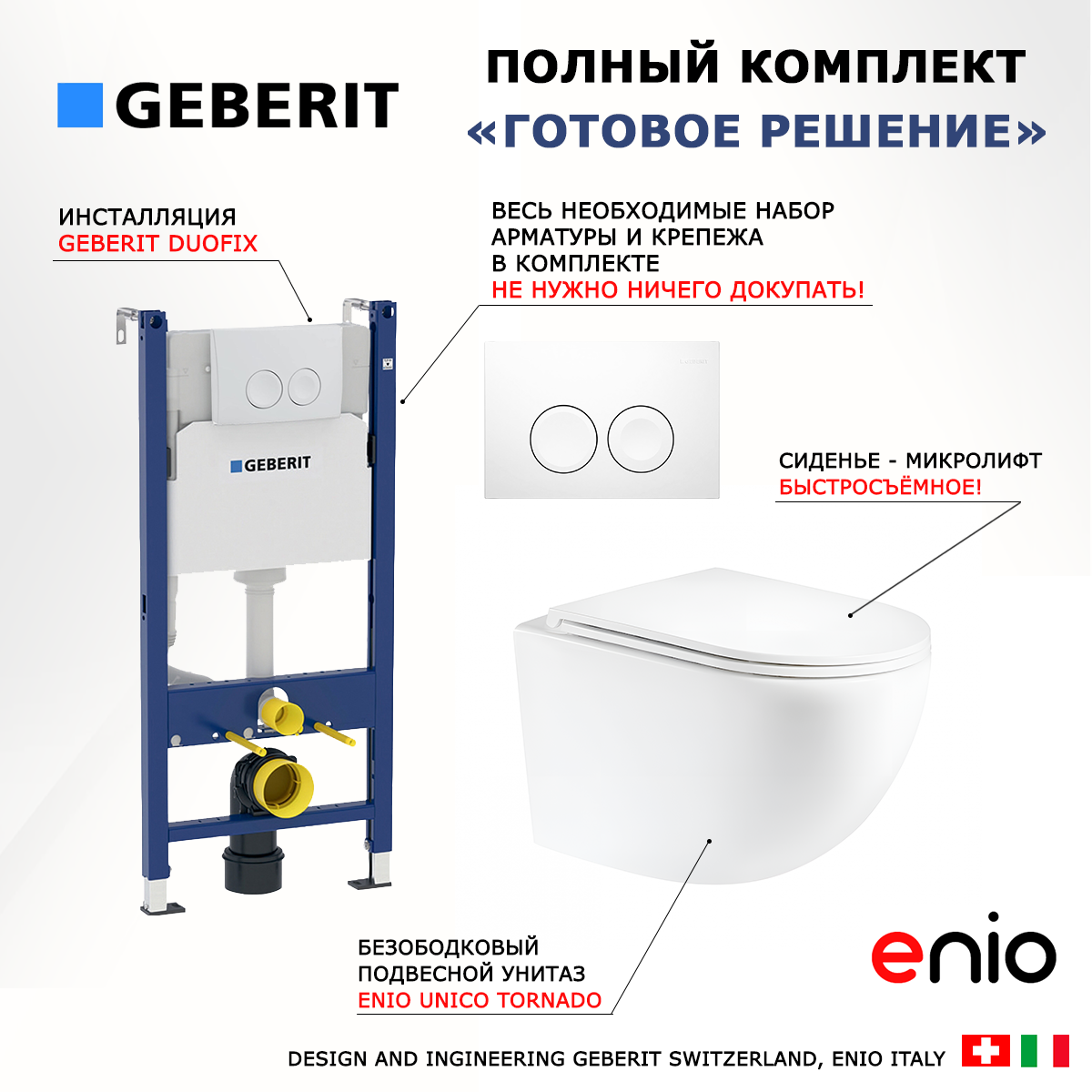 

Комплект: инсталляция Geberit Duofix + унитаз Unico Tornado + кнопка белая, 553508