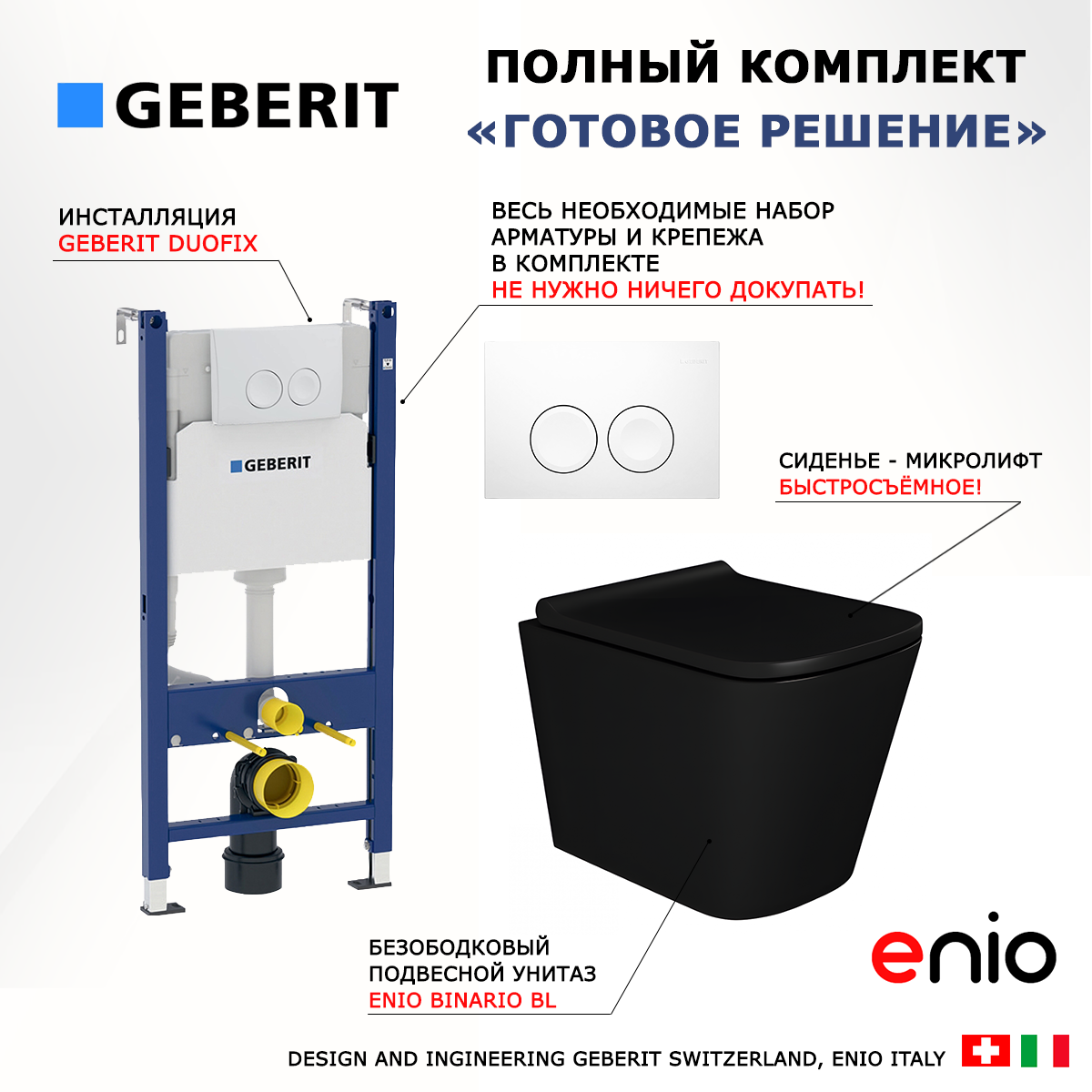 Комплект: инсталляция Geberit Duofix + унитаз Binario + кнопка белая, 553510 600017270123