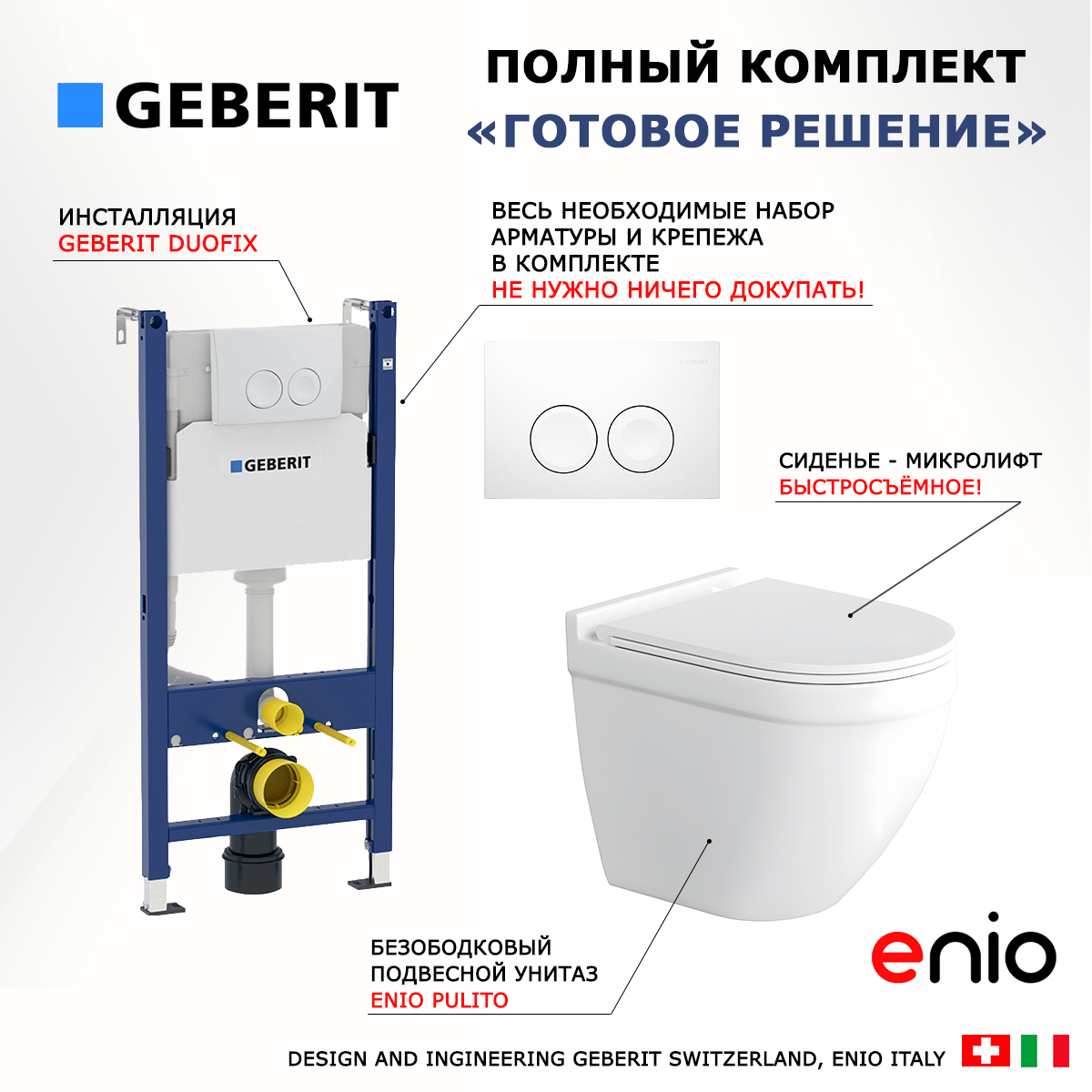 Комплект: инсталляция Geberit Duofix + унитаз Pulito + кнопка белая, 553512 600017270125