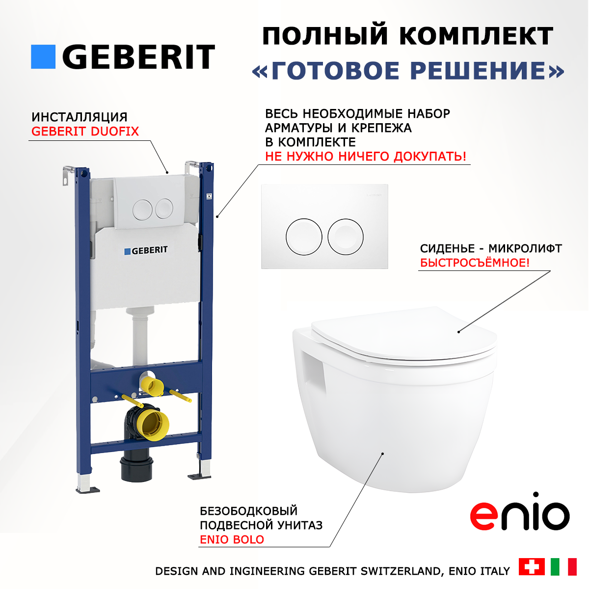

Комплект: инсталляция Geberit Duofix + унитаз Bolo + кнопка белая, 553513