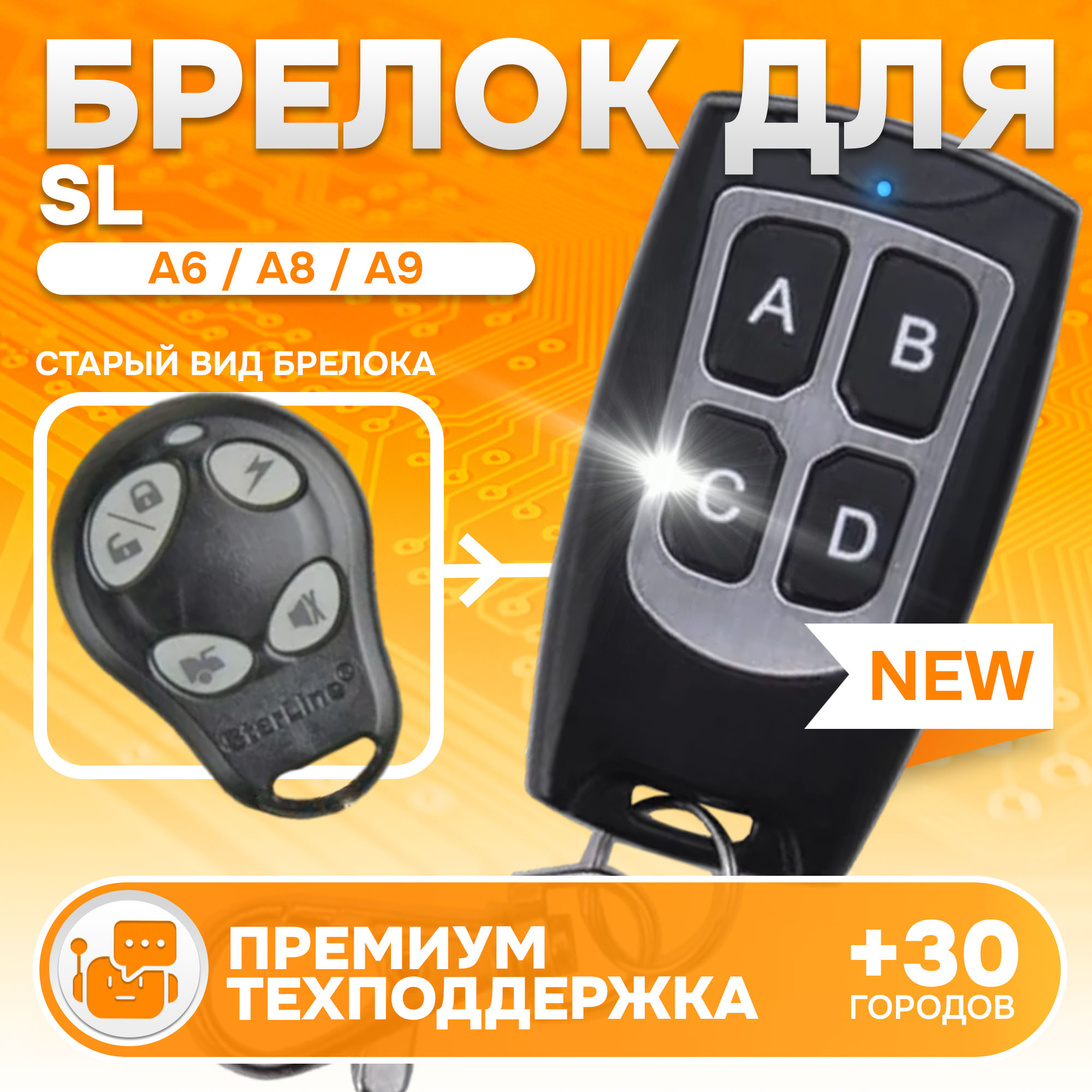 Брелок MAK-ON для автосигнализации Starline A6 / A8 / A9 Старлайн