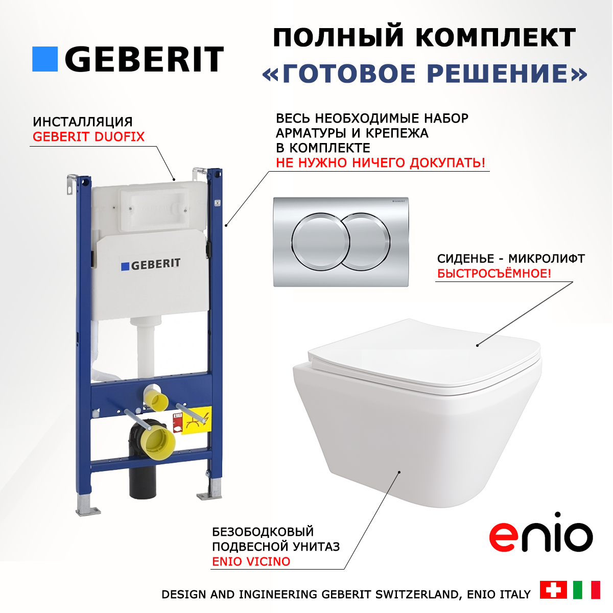 

Комплект: инсталляция Geberit Duofix + унитаз Vicino + кнопка хром
