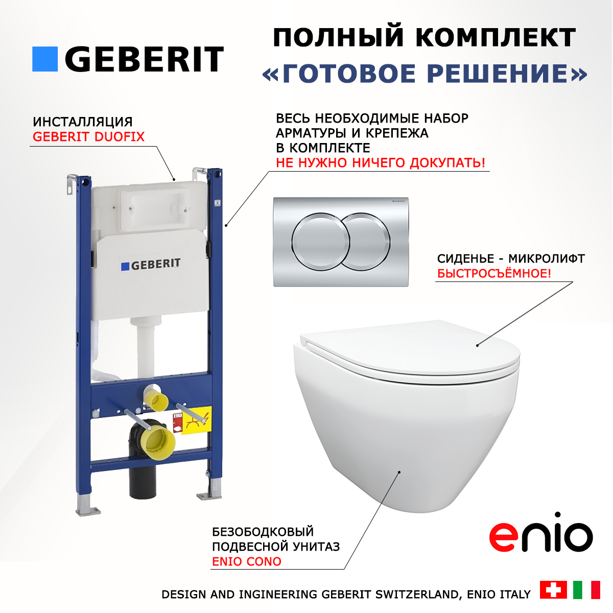 

Комплект: инсталляция Geberit Duofix + унитаз Cono + кнопка хром