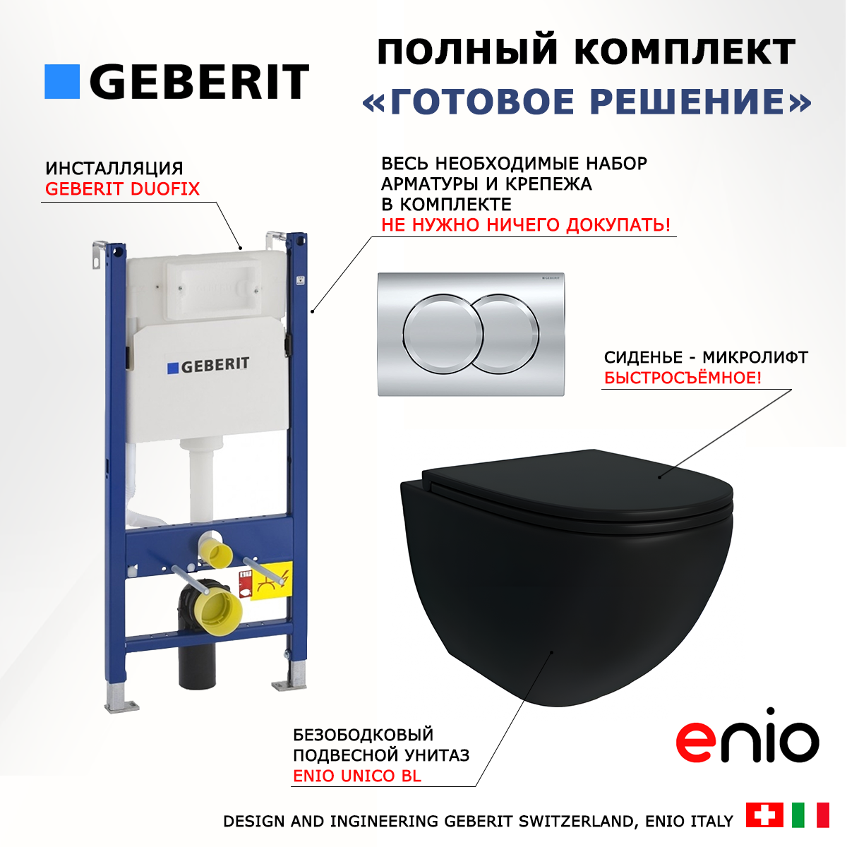 

Комплект: инсталляция Geberit Duofix + унитаз Unico + кнопка хром