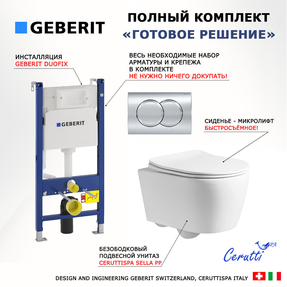 

Комплект: инсталляция Geberit Duofix + унитаз Sella PP + кнопка хром