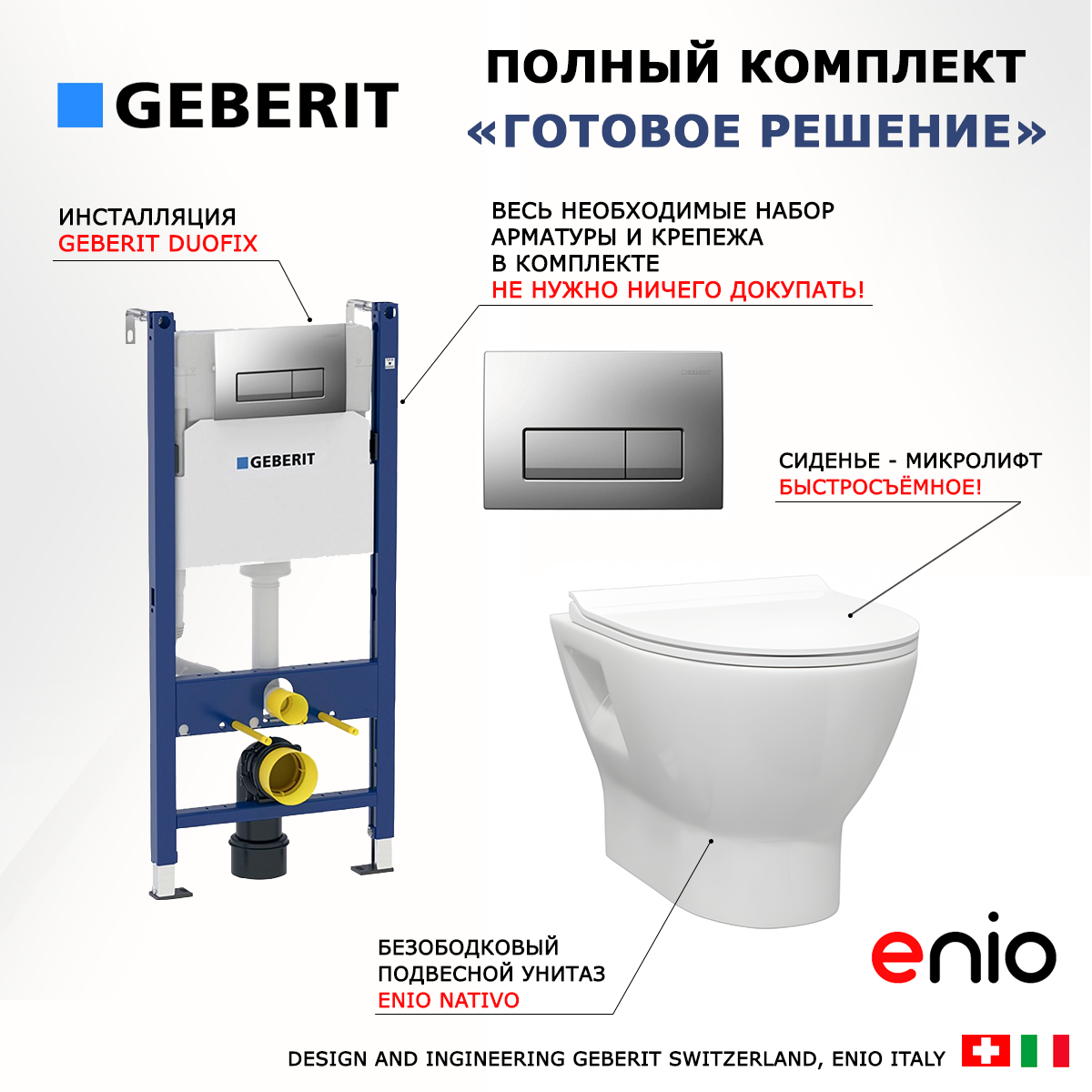

Комплект: инсталляция Geberit Duofix UP100 + унитаз Nativo + кнопка хром