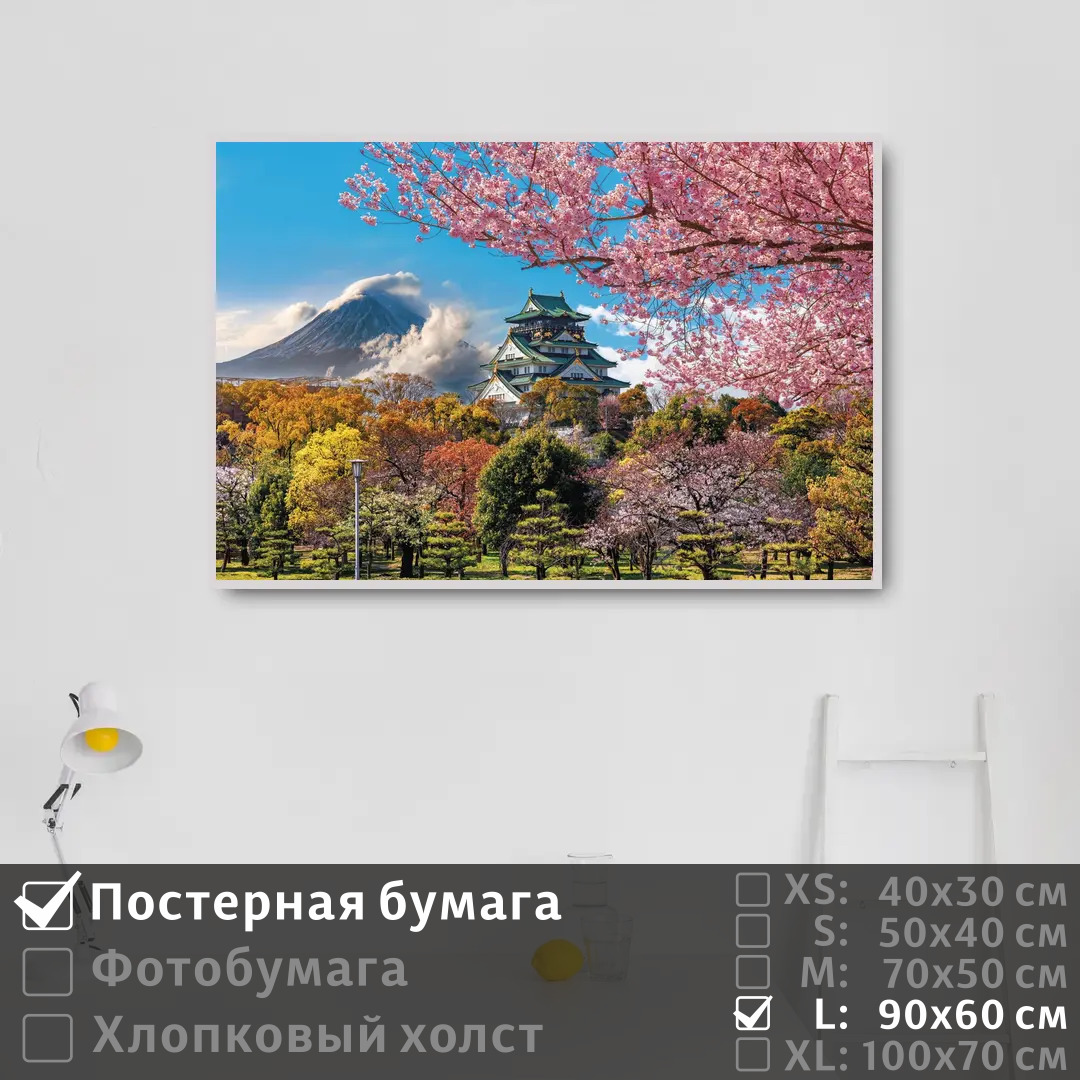 

Постер на стену ПолиЦентр Розовая японская сакура 90х60 см, РозоваяЯпонскаяСакура
