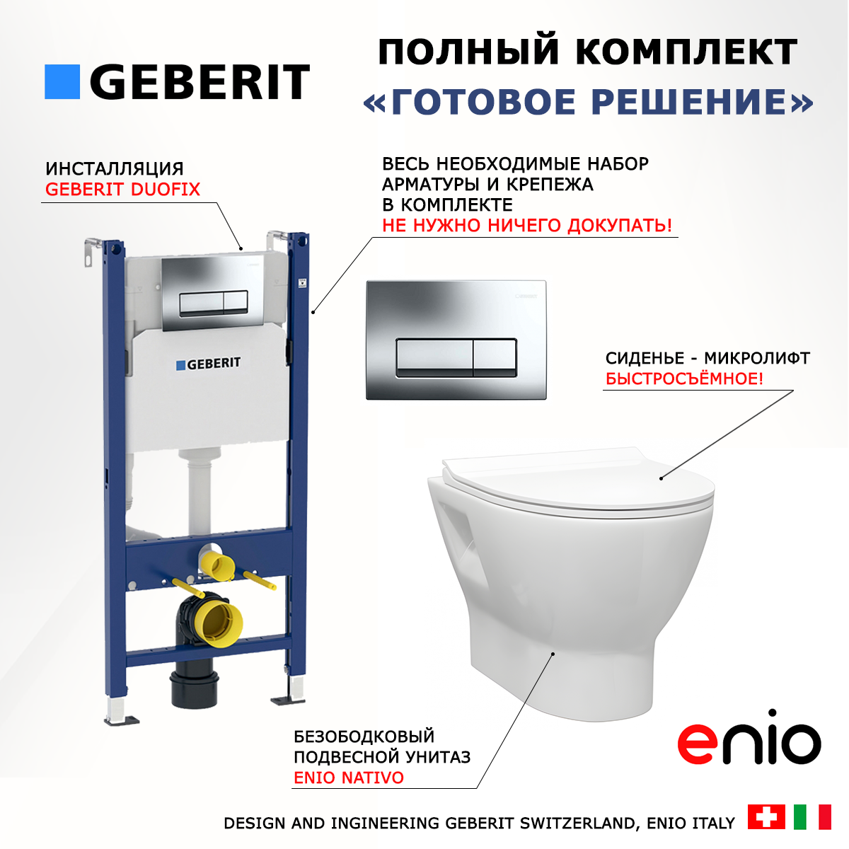 

Комплект: инсталляция Geberit Duofix + унитаз Nativo + кнопка хром, 553571