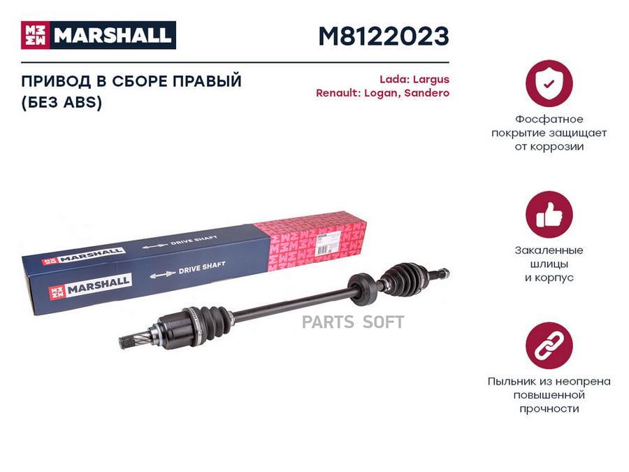 

Привод Lada Largus (v16) 12- (JR5) 23 зуба правый Marshall 1шт