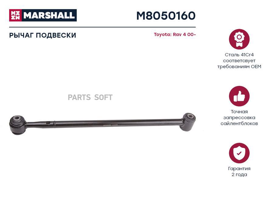 

Рычаг подвески задний левый и правый для TOYOTA RAV 4 01 - ОЕМ: 4877042020