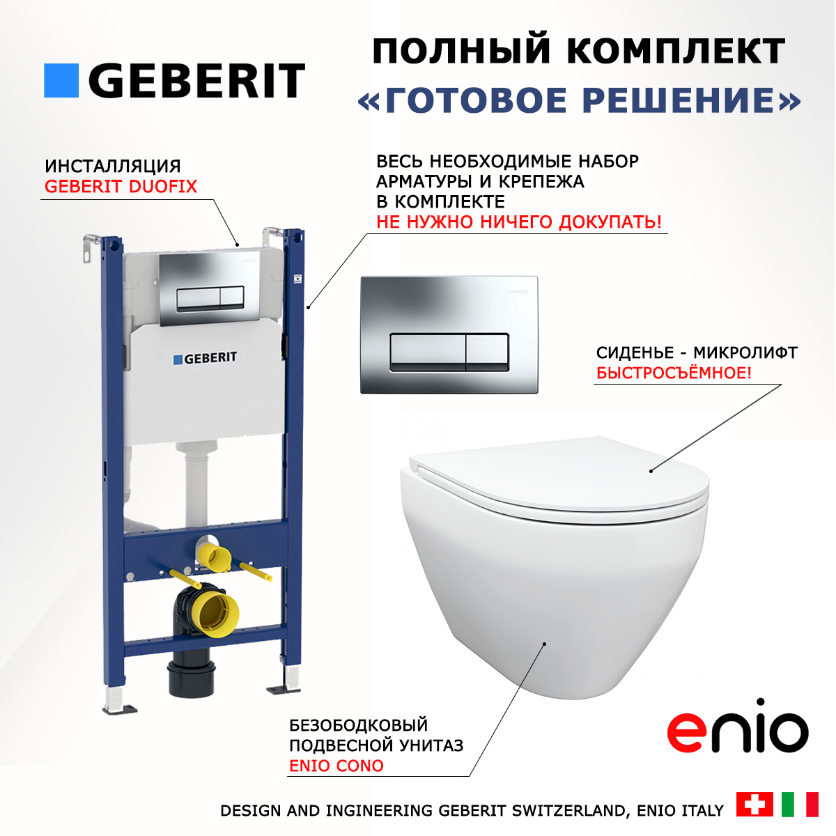 

Комплект: инсталляция Geberit Duofix + унитаз Cono + кнопка хром, 553574
