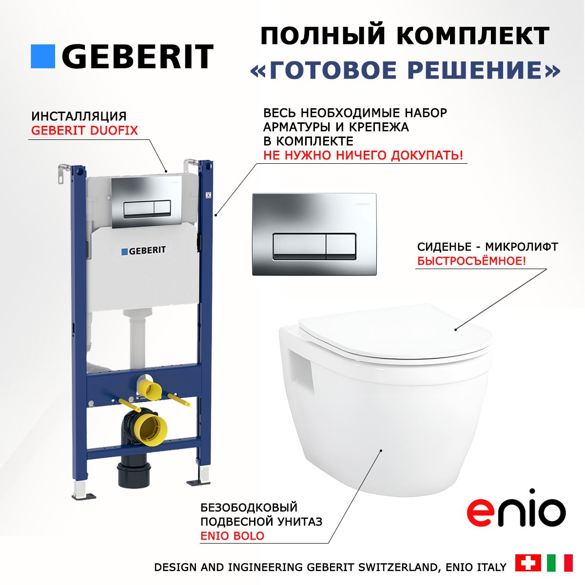 

Комплект: инсталляция Geberit Duofix + унитаз Bolo + кнопка хром, 553583