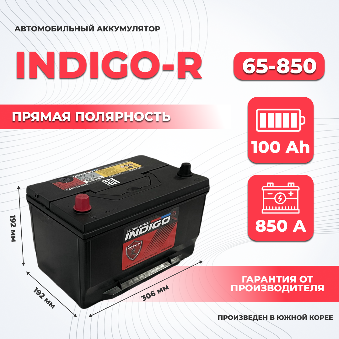 Аккумулятор автомобильный INDIGO-R CMF 65-850 100Ah ПП 820A