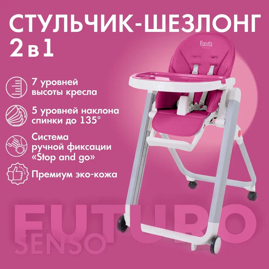 

Стульчик для кормления Nuovita Futuro Senso Bianco (Magenta/Пурпурный), Розовый, Futuro Senso Bianco