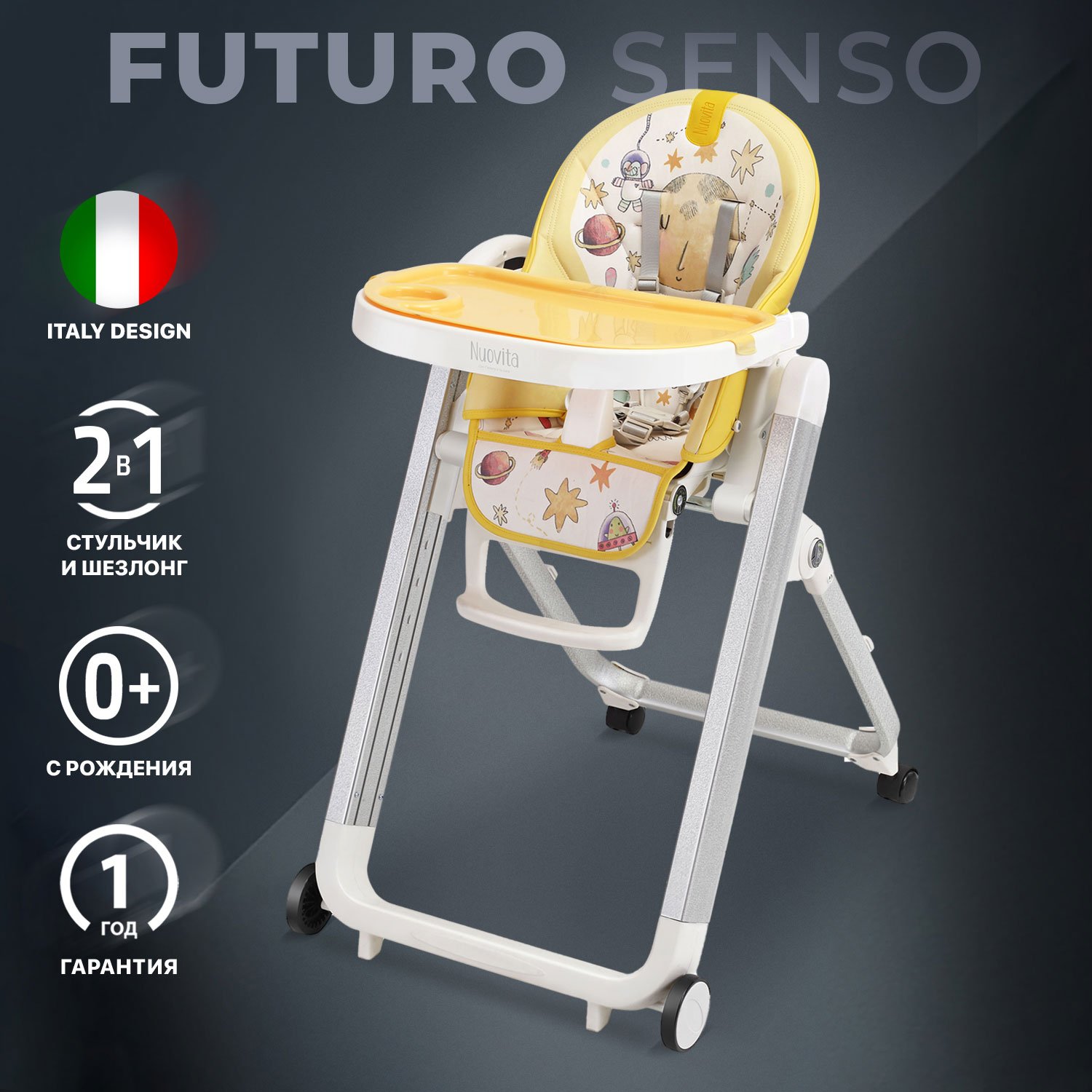 Стульчик для кормления Nuovita Futuro Senso Bianco (Cosmo giallo/Желтый космос) стульчик для кормления nuovita futuro bianco cosmo rosa розовый космос