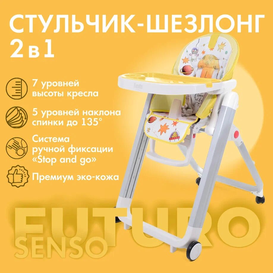 

Стульчик для кормления Nuovita Futuro Senso Bianco (Cosmo giallo/Желтый космос), Желтый;белый, Futuro Senso Bianco