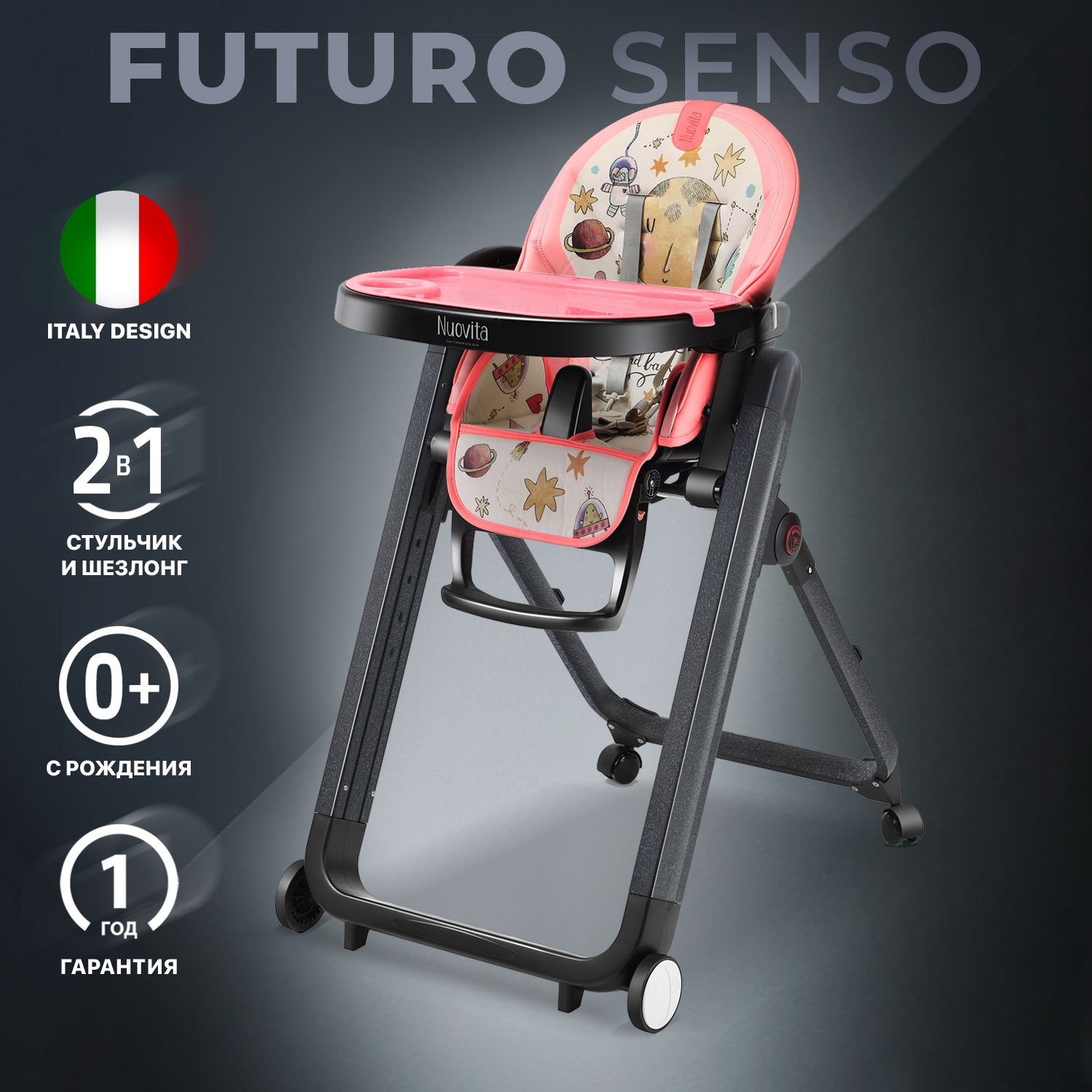 Стульчик для кормления Nuovita Futuro Senso Nero (Cosmo rosa/Розовый космос)