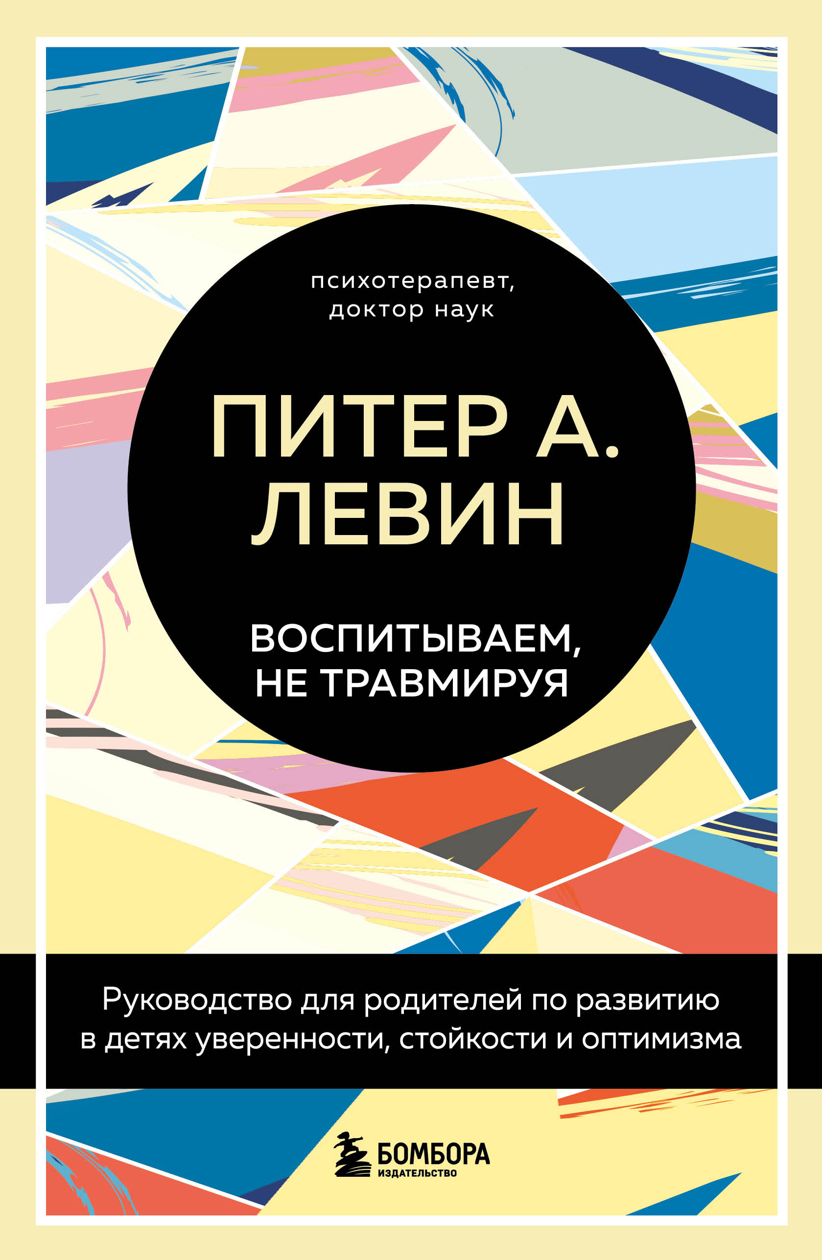 

Воспитываем, не травмируя