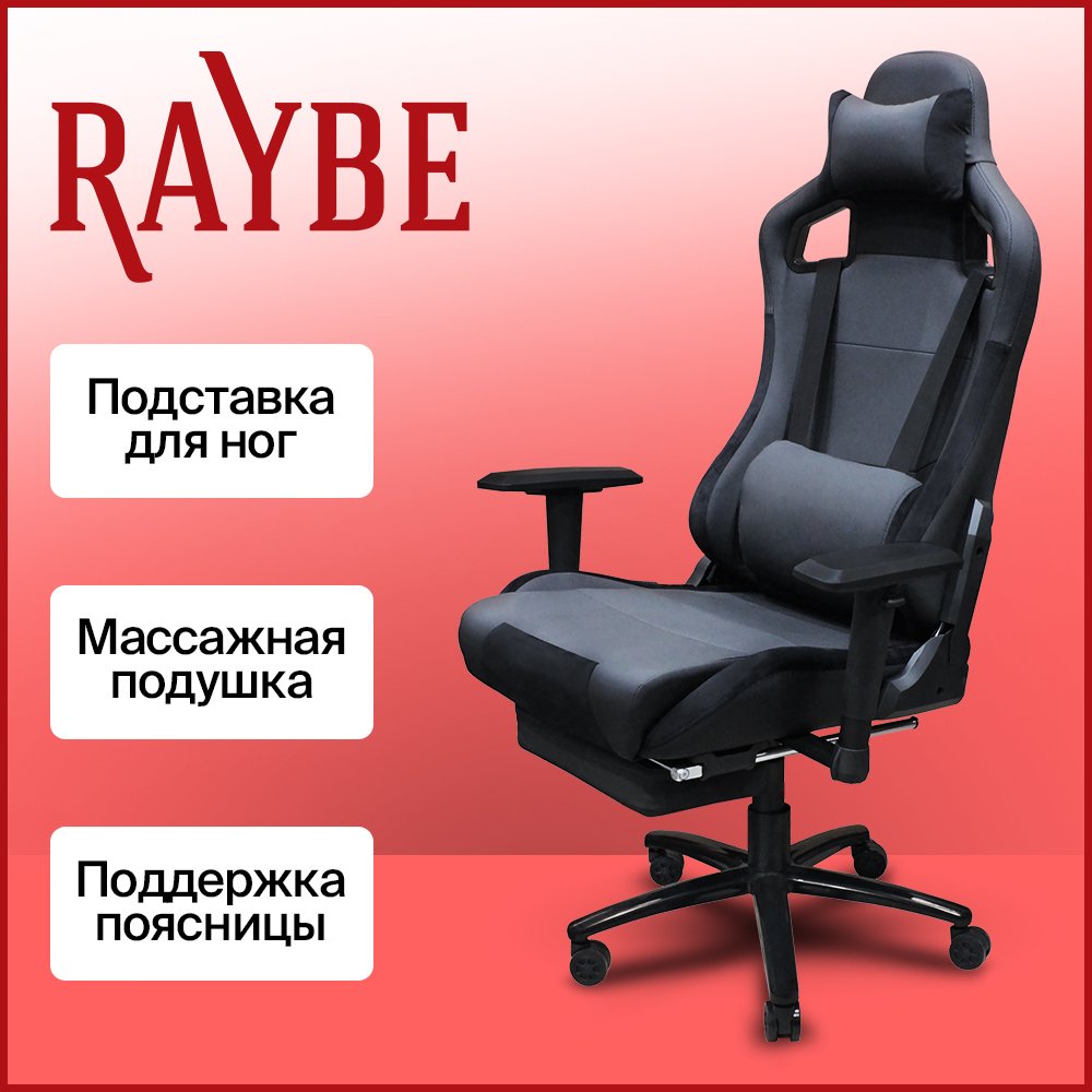 Компьютерное кресло raybe k 5732 игровое