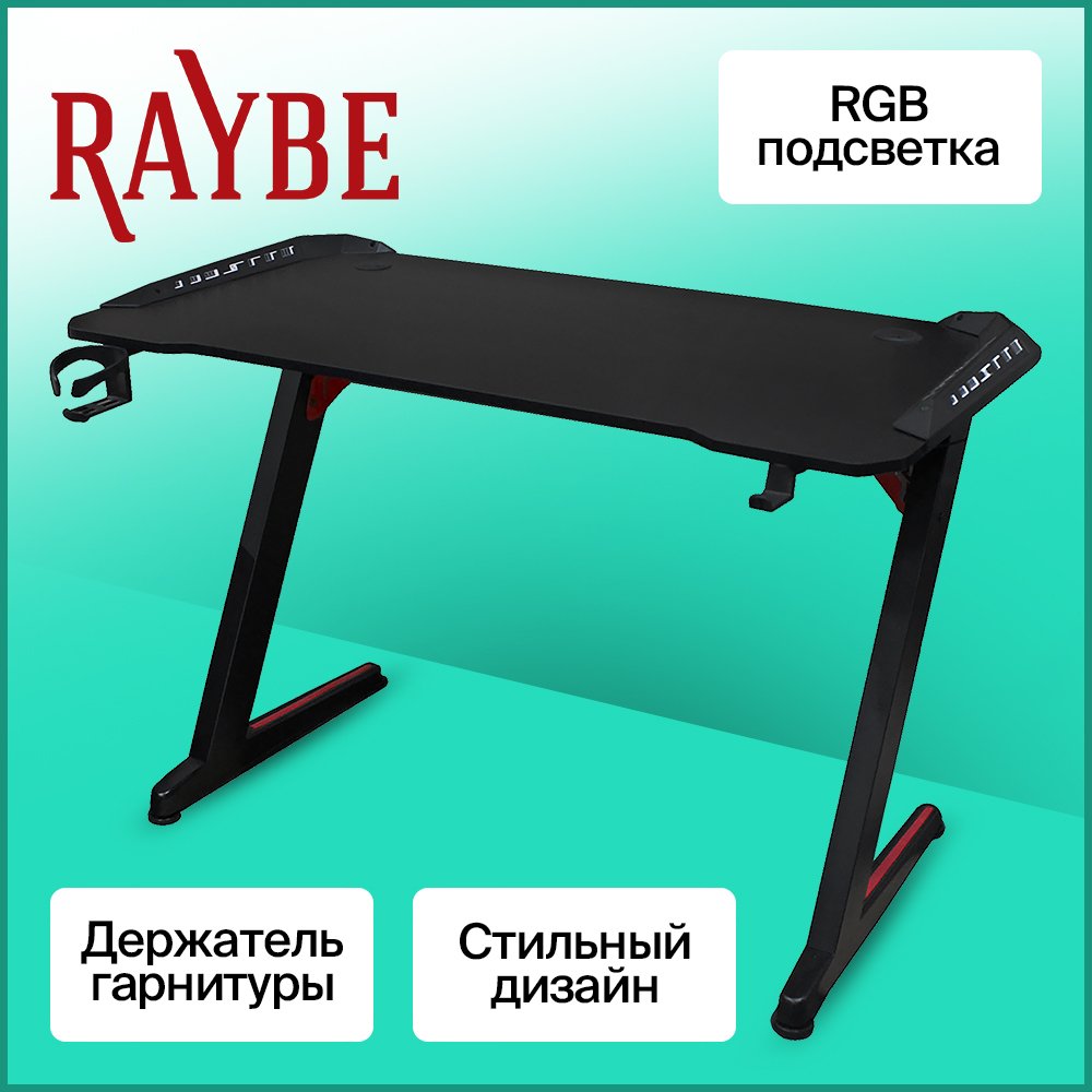 фото Профессиональный игровой стол raybe gt-02 карбон, подсветка